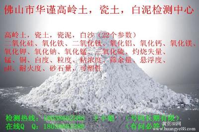 【洛陽高嶺土常規(guī)檢測項目】_