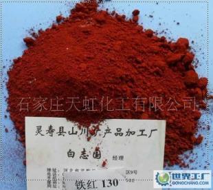 天虹0氧化鐵紅價格_天虹0氧化鐵紅廠家_世界工廠網產品信息庫