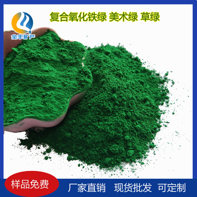 氧化鐵綠